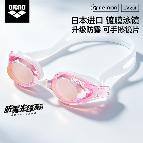 arena小贝壳泳镜高清防雾