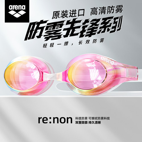 arena泳镜高清防雾舒适
