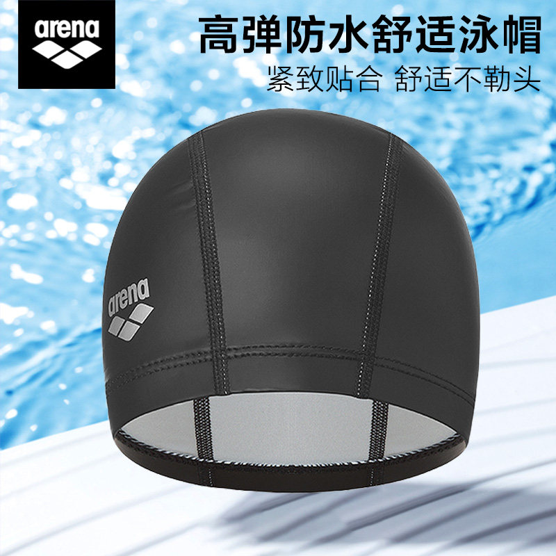 Arena阿瑞娜 PU泳帽男女士防水抗氯不勒头弹力贴合专业大号游泳帽
