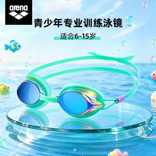 arena专业训练镀膜儿童泳镜