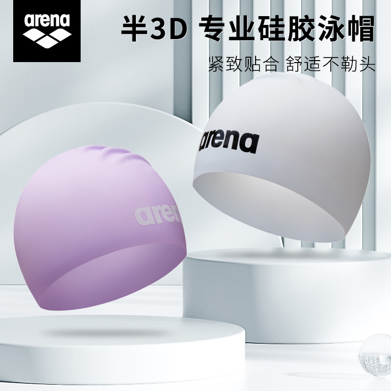 半3D专业硅胶泳帽arena