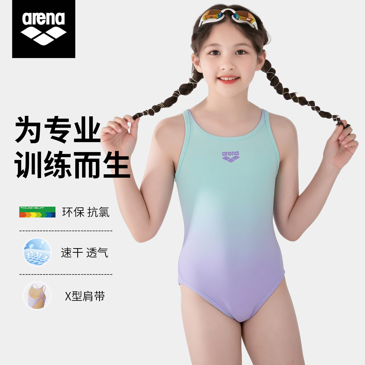 Arena儿童连体泳衣女孩专业训练中大童青少年三角游泳衣2026新款
