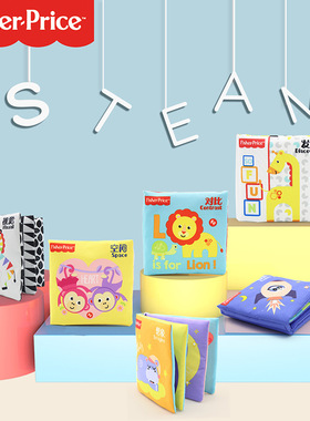 费雪F0860布书6本套装初级STEAM早教套装婴儿童宝宝益智启蒙布书