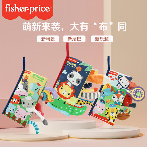 费雪布书立体尾巴撕不烂益智早教