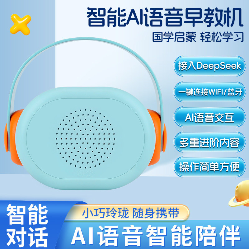 Ai智能语音对话儿童早教故事机宝宝启蒙益智学习机deepSeek对话