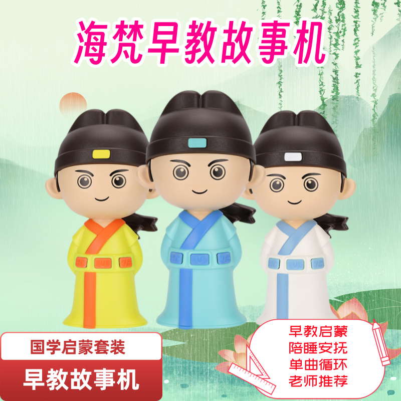 唐诗三百首三字经婴幼儿故事机