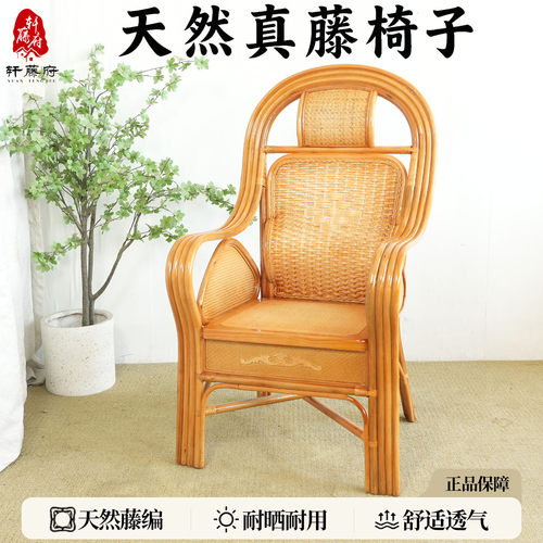 天然藤椅高靠背休闲护腰椅子