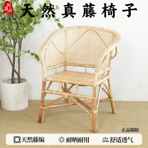 轩藤府老式手工藤编真藤椅