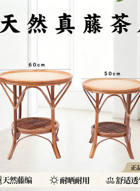 直径50cm 60cm小桌子圆形茶几天然植物藤现代简约家用藤编手工艺