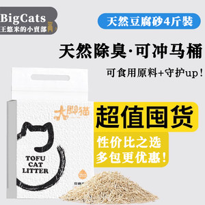 大脚猫豆腐猫砂2KG可冲厕所