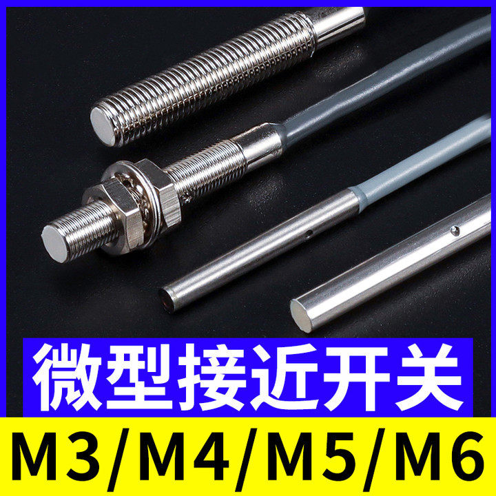M3三线微小型M4小接近开关 感应开关