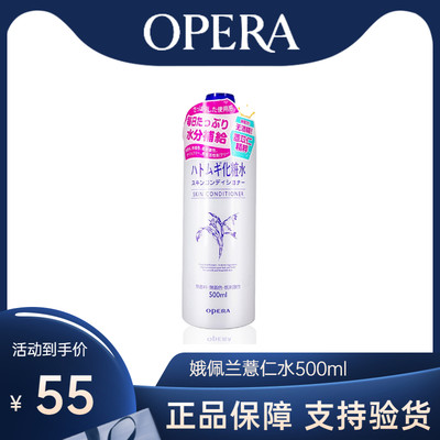 OPERA娥佩兰爽肤水薏苡仁化妆水500ml温和不刺激嫩肤补水保湿