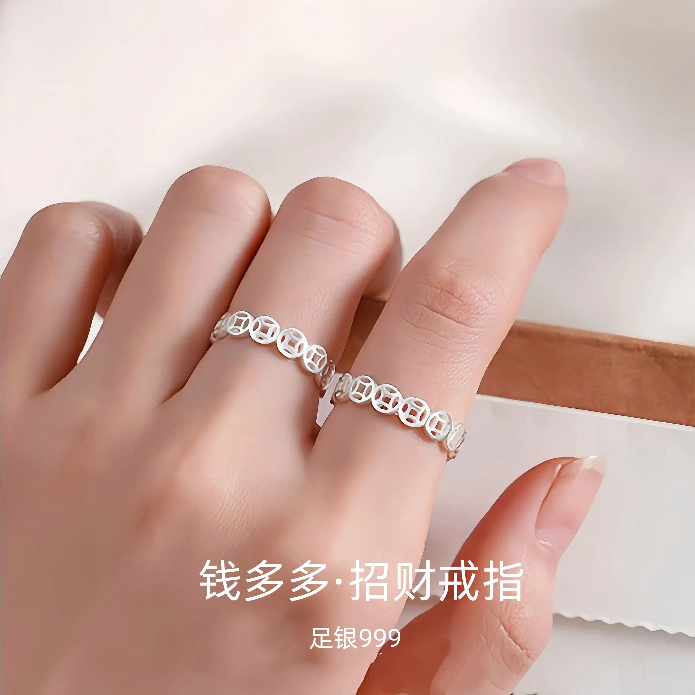 足银999招财聚财铜钱币戒指