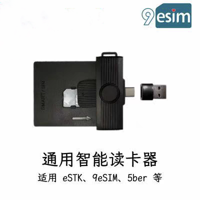 9esim planb 5ber estk通用多功能读卡器安卓ios电脑euicc写入lpa