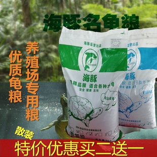 海豚牌龟粮乌龟活体饲料 通用 补钙花龟幼龟巴西草龟黄头龟鳄龟粮