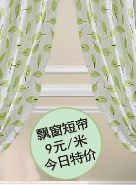 小窗户绿色短窗帘半遮光田园飘窗