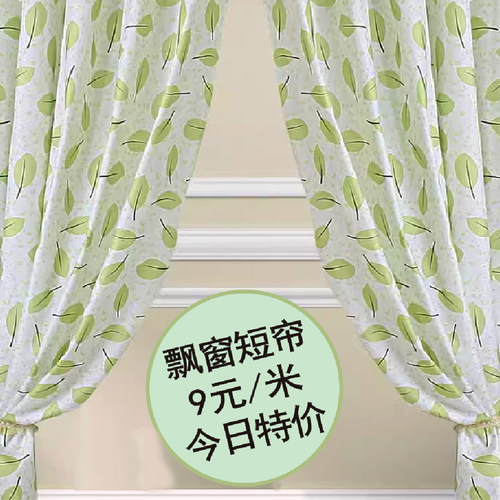 小窗户绿色短窗帘半遮光田园飘窗