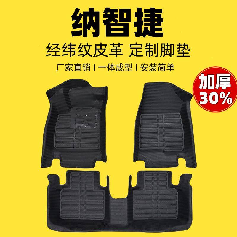 纳智捷专用全包围汽车脚垫