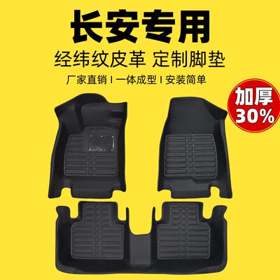长安专用全包围汽车脚垫