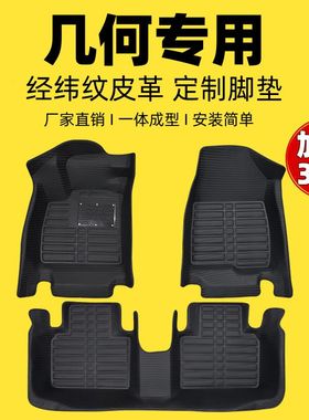 专用全包围汽车脚垫几何APRO几何C几何E全包围耐磨耐脏易清洗