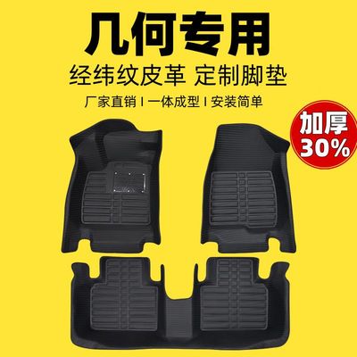 吉利几何a专用全包围汽车脚垫