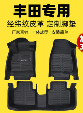 专用全包围脚垫丰田卡罗拉雷凌花冠威驰致炫致享凯美瑞汉兰达RAV4