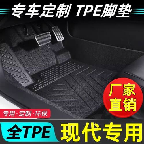 现代车型专用款全包围TPE脚垫