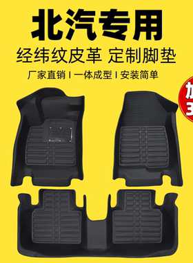 专用全包围脚垫北汽幻速S2/S3L/S5/S6威望S50/M50F北斗星昌河Q25