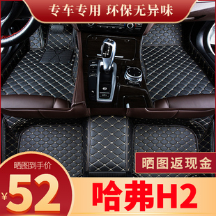 哈弗h2脚垫h2S全套哈佛专用全包围汽车用品主驾驶装 新 饰大全原装