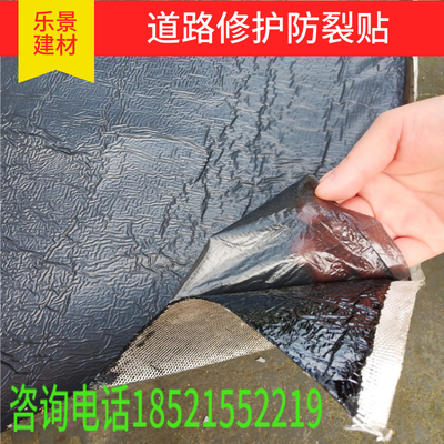 抗裂贴卷材防水贴工程路面修好养护专用防裂贴自粘式简单接缝贴