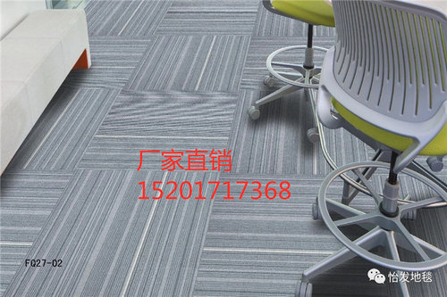 恒发拼接方块地毯阅览室会议室洽谈室满铺耐磨耐用阻燃上海安装