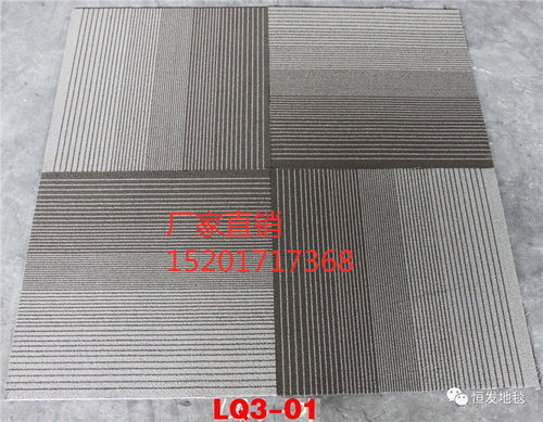 商用酒店宾馆会所养生馆展厅工程装修拼接条纹方块地毯恒发LQ3系