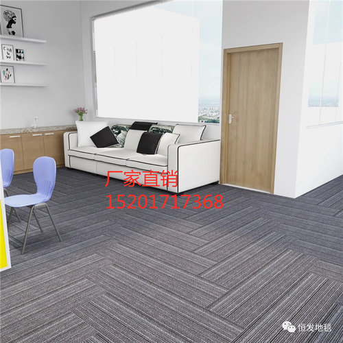 恒发色彩花园办公方块拼接地毯写字楼会议室台球厅商用地毯上海铺