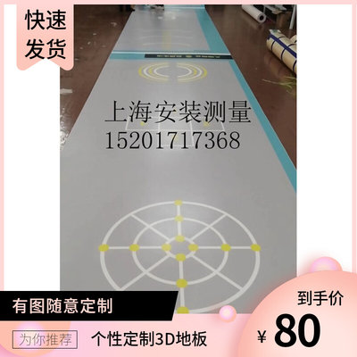 3D个性定制PVC塑胶地板卡通图案展览馆游乐园宠物店写字楼电影院