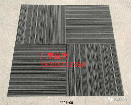接待室工作室美容院化妆品店沥青底拼接恒发方块条纹地毯隔音阻燃