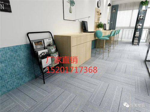 美观时尚商业楼电影院奶茶店拼接恒发LQ*F02条纹方块地毯上海安装