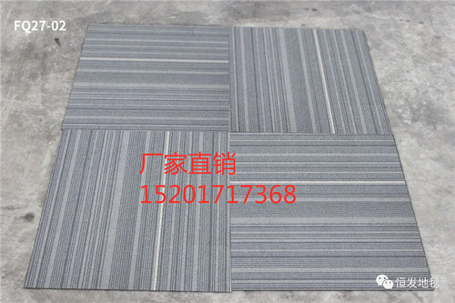 恒发拼接条纹方块地毯音乐厅游戏房咖啡馆会所防滑耐磨防火阻燃