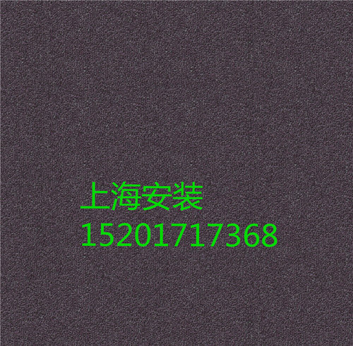 大于维也纳*巴黎方块地毯办公室满铺家用商用工业使用上海安装