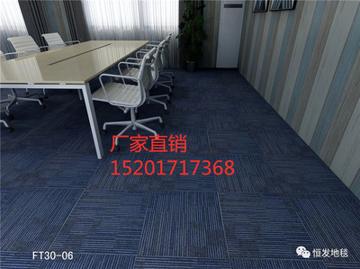 商用办公室写字楼恒发FT30系列方块工程地毯隔音俱乐部美容院书屋