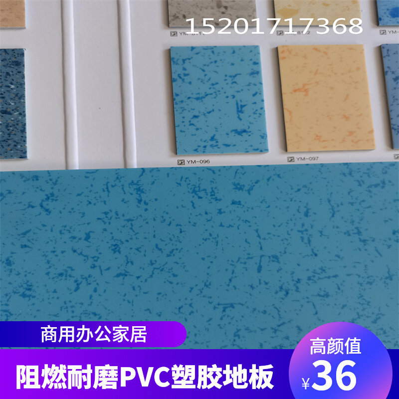 速发居家办公室商店仓库浴室洗手防塑胶地板pvc耐厚2.0mm加磨间水,橡塑材料及制品,塑钢型材/PVC型材,淘宝优惠券,粉丝福利购,淘宝优惠卷