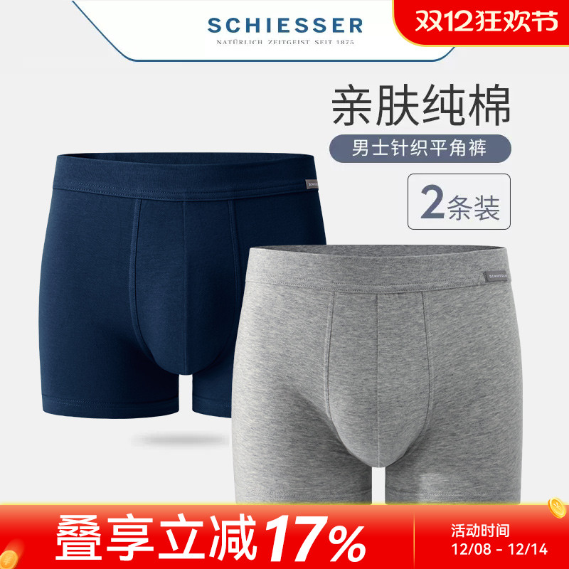 2条装舒雅男士纯棉透气平角内裤