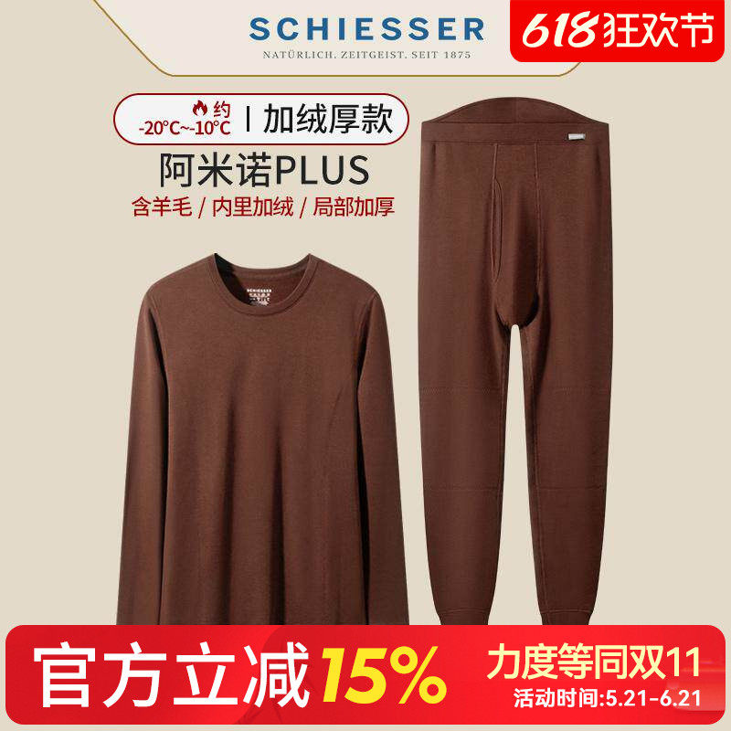 舒雅男士保暖内衣冬季双层加厚加绒阿米诺PLUS含羊毛防寒保暖套装