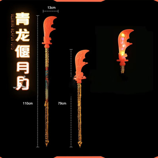 发光关公青龙偃月刀玩具模型宝宝小朋友炫彩儿童玩具大刀斩月刀