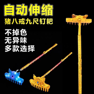 夜市古风猪八戒九齿钉耙儿童玩具可以伸缩发光兵器自动弹射