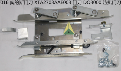 奥的斯门刀XTA2703AAE003 Otis电梯DO3000防扒门刀 otis电梯配件