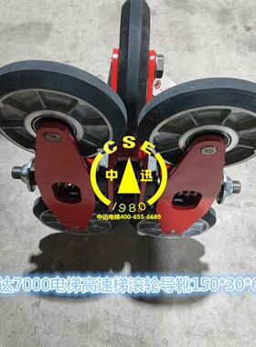 适用讯达7000电梯高速梯滚轮导靴 150*30*6204滚动轮R6 原装全新