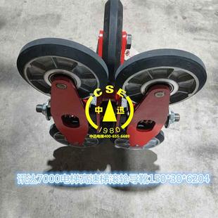 适用讯达7000电梯高速梯滚轮导靴 150*30*6204滚动轮R6 原装全新
