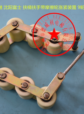 梅伦许继沈阳富士扶梯扶手带摩擦轮压紧链涨紧链节距65 轮径55*65