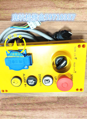 全新原装 中迅电梯底坑检修盒ID：59710337 检修手柄 ID：434031