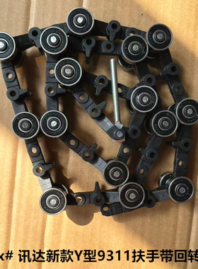 讯达新Y型扶手带回转链9300 9311 50664870 PA6.6-30GF 50645230